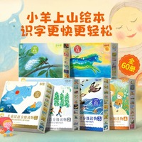 【官方正版】小羊上山兒童分級(jí)讀物全套60冊(cè)第1+2+3+4+5+6級(jí)3-6歲兒童漢語(yǔ)分級(jí)讀物識(shí)字卡幼小銜接繪本啟蒙識(shí)字書幼兒認(rèn)字