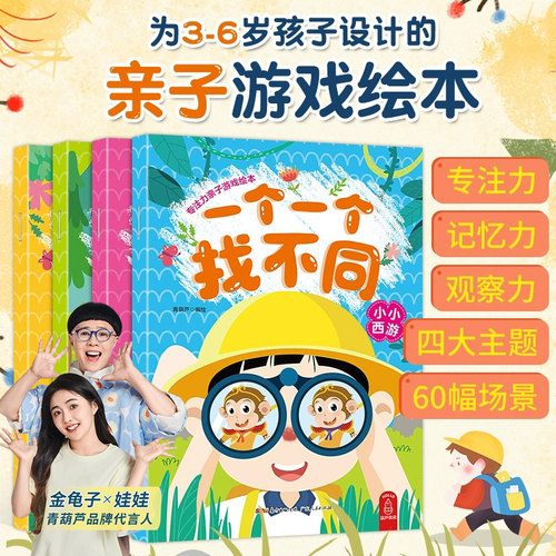 一个一个找不同的书全4本