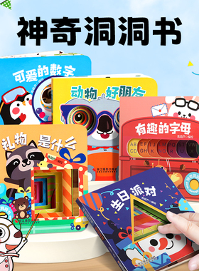 宝宝绘本 神奇洞洞书套装5册 婴儿早教书籍益智撕不烂认知绘本0-1-2-3一岁半看的书两岁儿童书本6个月婴幼儿启蒙图书