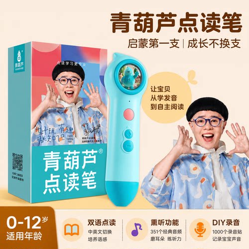 0-6岁宝宝点读笔幼儿早教启蒙