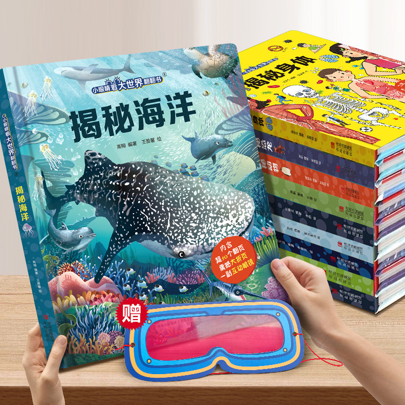 恐龙动物火车交通工具小学生百科全书海底世界少儿绘本科普机关书籍