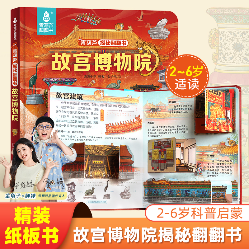 揭秘故宫博物院 揭秘儿童翻翻3d立体书绘本0到3岁幼儿故事书1一3宝宝撕不烂翻翻书洞洞书婴儿早教1-2岁适合一岁半两岁揭秘系列书籍