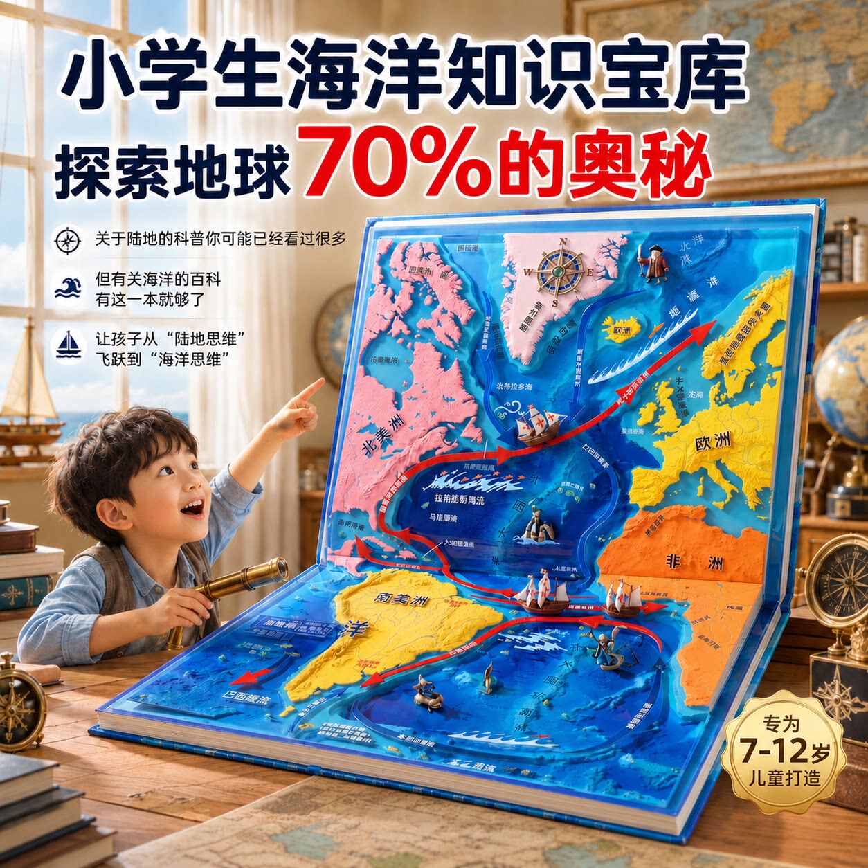 儿童海洋地理百科全书大揭秘6‑12 岁中小学生动物生物宇宙大百科精装硬壳彩图少儿科普丛书小学生暑假必读课外阅读书籍