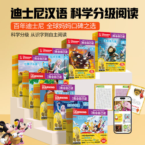 迪士尼我会自己读幼儿分级阅读