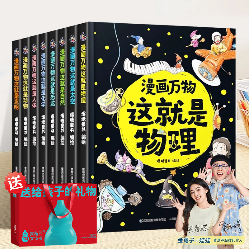 物理启蒙漫画书超大本高品质