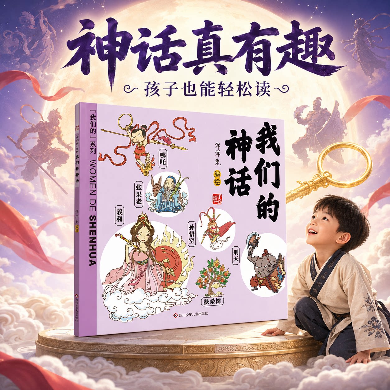我们的系列我们的节日节气神话生肖国宝唐诗成语汉字姓氏中国传统节日故事绘本0-3-6岁书籍幼儿园小学生课外书老师推荐阅读书籍