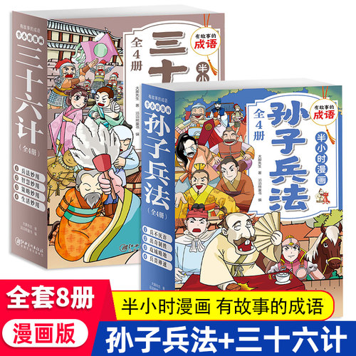 趣读三十六计孙子兵法漫画版