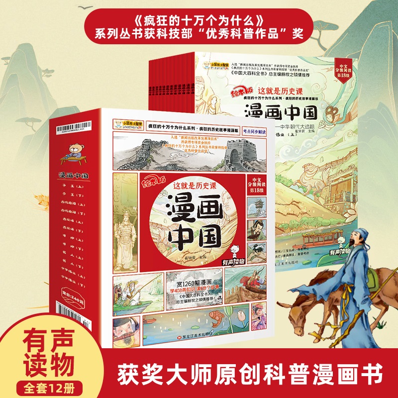 漫画中国12册 上下五千年儿童历史类漫画版书籍 二三四五年级小学生课外阅读书籍 中国古近代史写给孩子半小时漫画中国史全套
