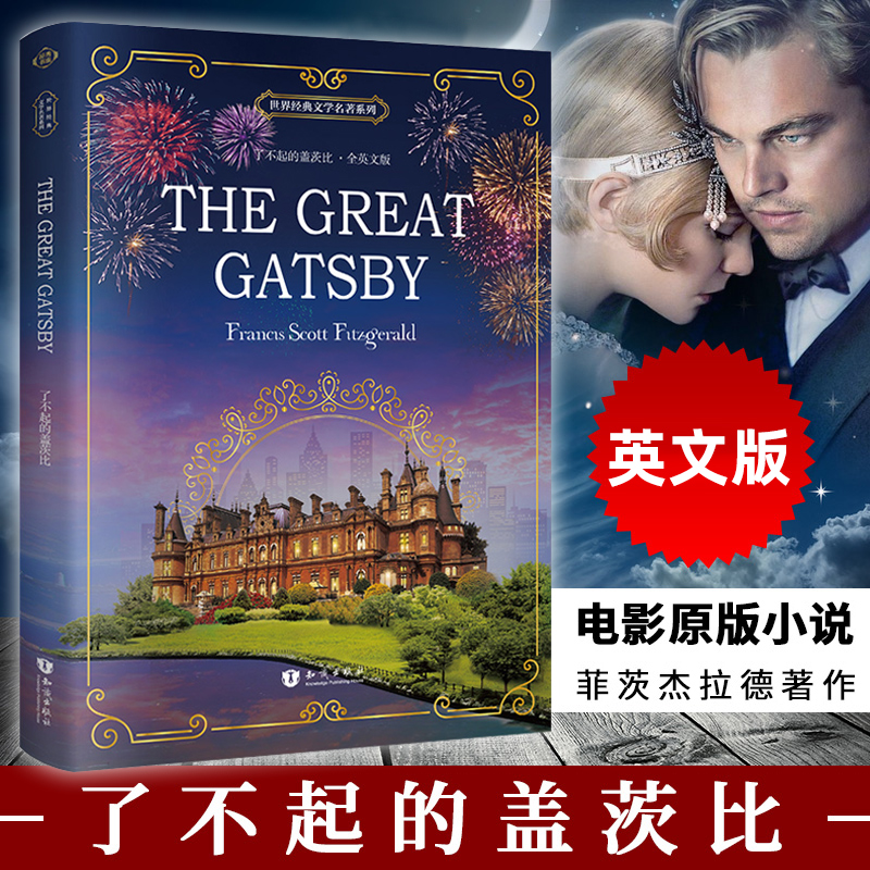 了不起的盖茨比英文版 原著正版 the great gatsby 英文原版小说 初高中生英语课外阅读书籍书文学书籍世界无删减世界经典外语小说