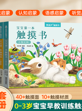 青葫芦宝宝触摸书幼儿早教0-1-3岁蒙氏绘本婴儿触觉启蒙认知动物小兔比利宝宝故事书精装硬壳撕不烂感官训练刺激一岁小月龄玩具书