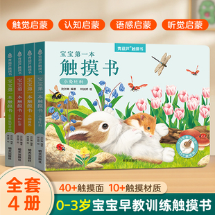 硬壳撕不烂感官训练刺激一岁小月龄玩具书 3岁蒙氏绘本婴儿触觉启蒙认知动物小兔比利宝宝故事书精装 青葫芦宝宝触摸书幼儿早教0