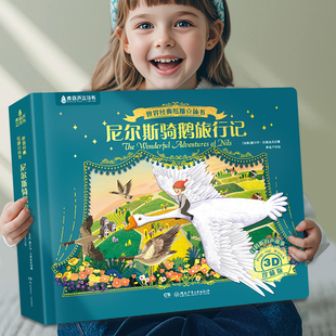 世界经典名著立体纸雕书多层立体互动机关书