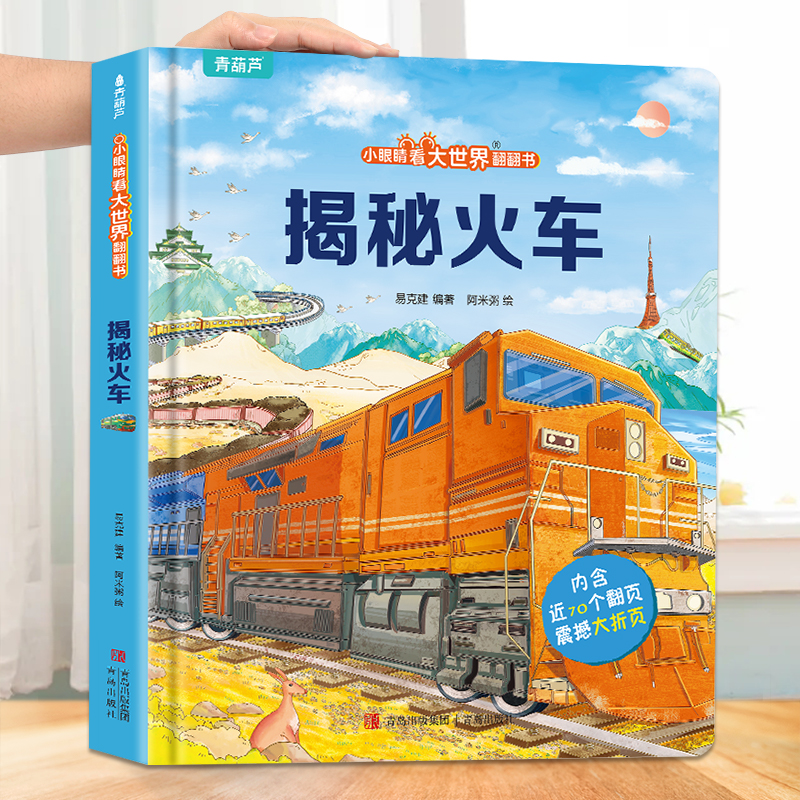 儿童3d立体翻翻书低幼版