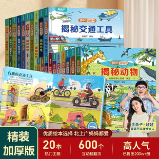 2歲適合一歲半兩歲揭秘系列書籍 揭秘恐龍翻翻書揭秘海洋兒童3d立體書繪本0到3歲幼兒故事書1一3寶寶撕不爛翻翻書洞洞書嬰兒早教1
