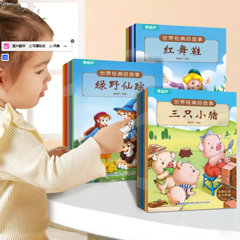 全套20册，彩图注音经典绘本