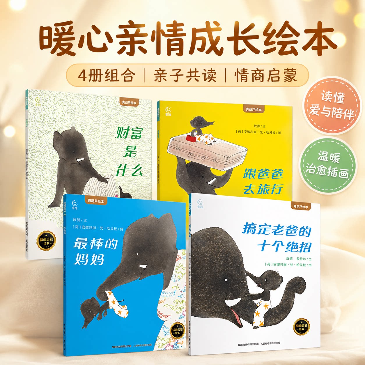 青葫芦国际获奖绘本4册凯迪克大奖3-6岁-8幼儿园早教启蒙故事书逃家小兔晚安月亮睡前图画书一年级小学生课外阅读有声伴读