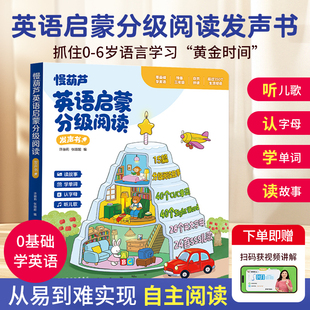 慢葫芦英语启蒙分级阅读发声书英语0基础入门音标学习自然拼读点读有声书sss儿歌小学生一二三年级英语语感启蒙有声绘本早教点读机