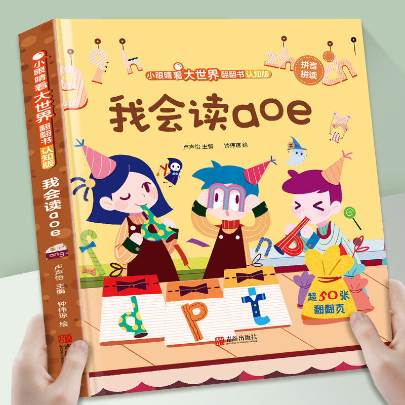 我会拼音儿童3d立体书小眼睛看大