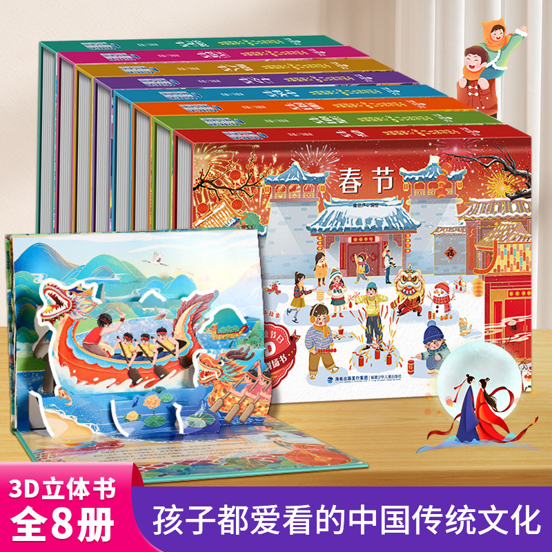 十二生肖3D立体剧场书 中国经典故事儿童3d立体书翻翻书幼儿园3-6-8岁读物中国民间古代神话经典故事绘本阅读早教启蒙睡前故事书