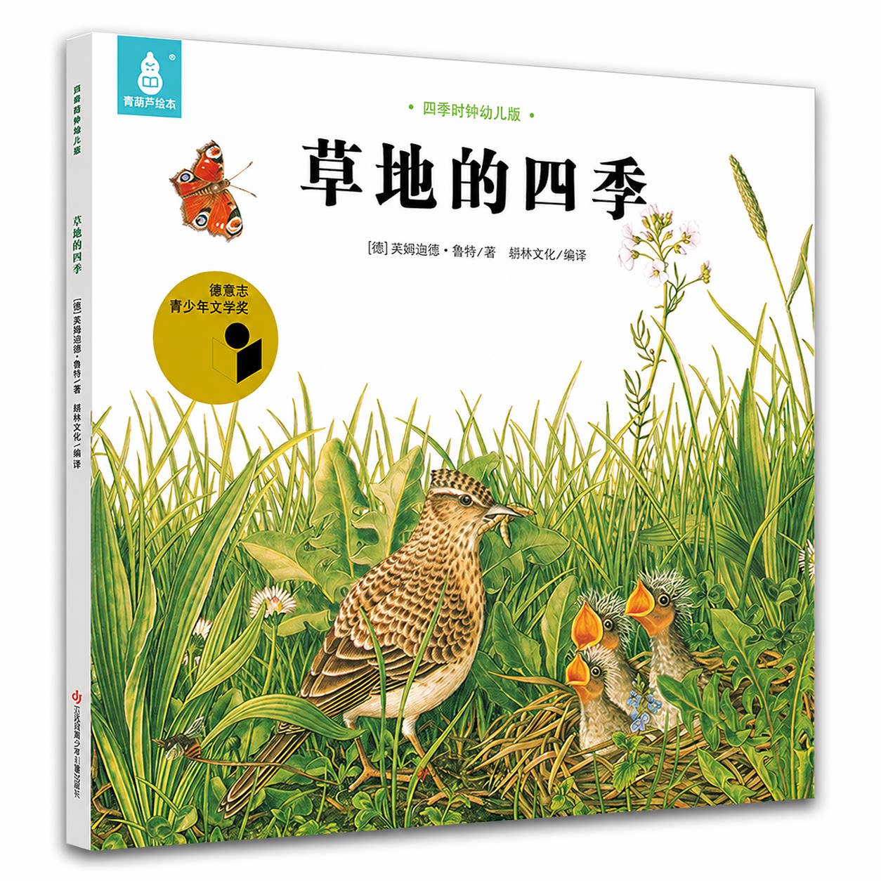 草地的四季国际获奖绘本四季时钟幼儿版全套12册美的科普乌纳雅各布3-6-8岁儿童早教启蒙认知幼儿园大自然的十二个月故事书阅读