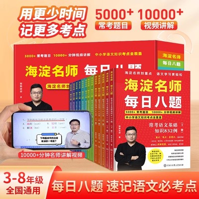 【赠学习课程+音频】海淀名师