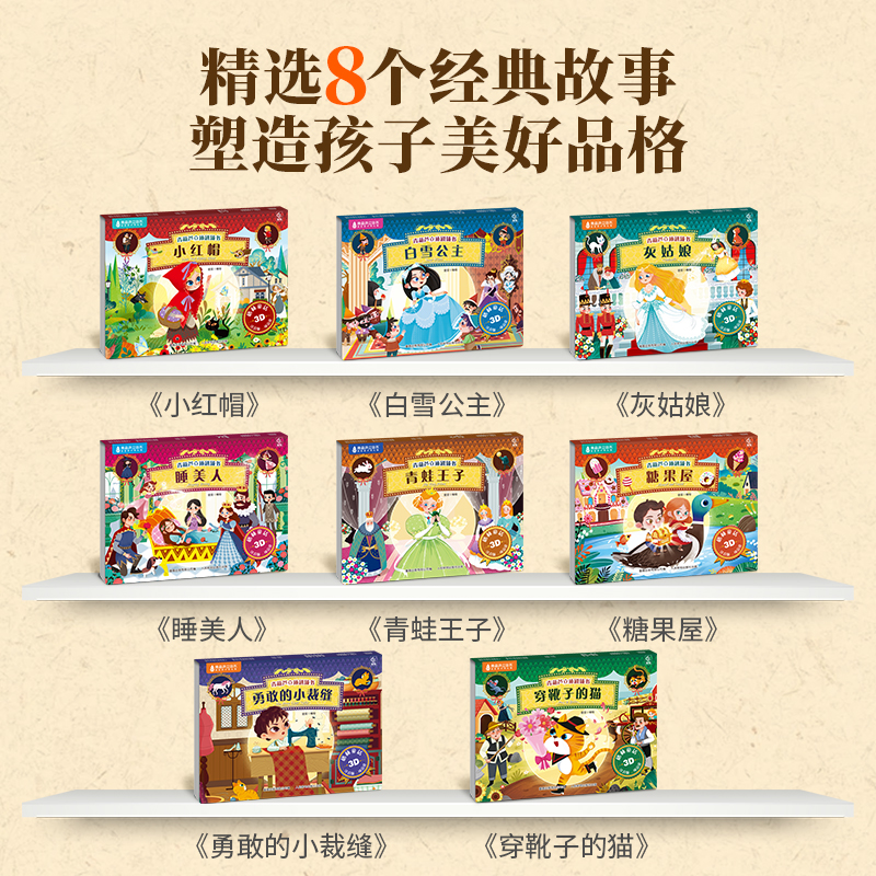 格林童话立体剧场书礼盒装