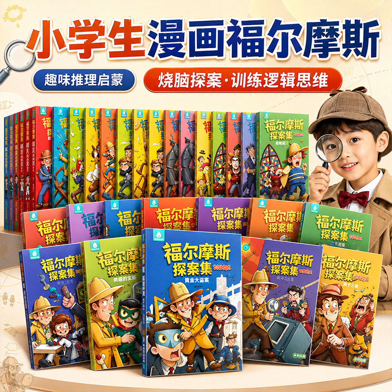 全32册60个经典案件120+侦探游戏图片