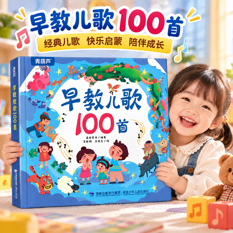可点读版青葫芦儿歌100首童谣幼儿早教书籍儿歌一百首儿歌版幼儿园绘本阅读宝宝语言启蒙0-6岁婴儿益智图书1-3岁儿童书本念儿歌