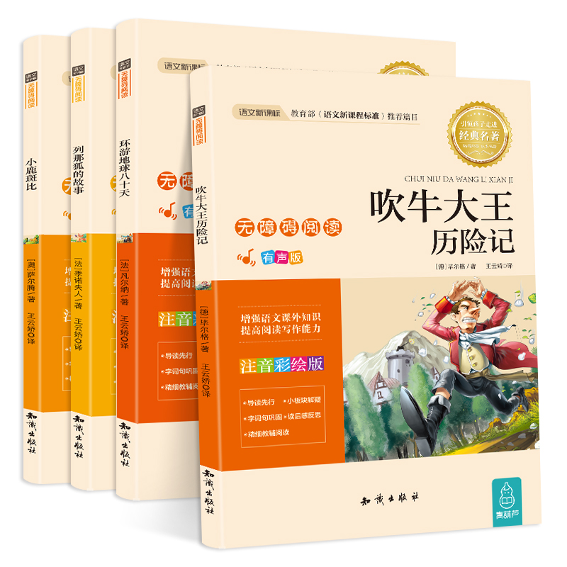 Õý°æ°üÓÊ ´µÅ£´óÍõÀúÏÕ¼Ç+»·ÓεØÇò°ËÊ®Ìì+ÁÐÄǺüµÄ¹ÊÊÂ+С¹°ß±ÈÕý°æÊéÈ«4²á ×¢ÒôÃÀ»æ°æ¿ÎÍâÊé¶þÈýËÄÄê¼¶ÔĶÁÊéСѧÉúÉÙÄê¶ùͯ
