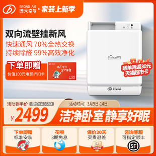 远大新风系统家用壁挂式新风机除雾霾除甲醛通风换气空气净化器