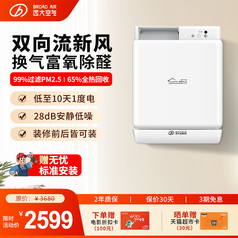 爆款】远大卧室换气净化静音新风