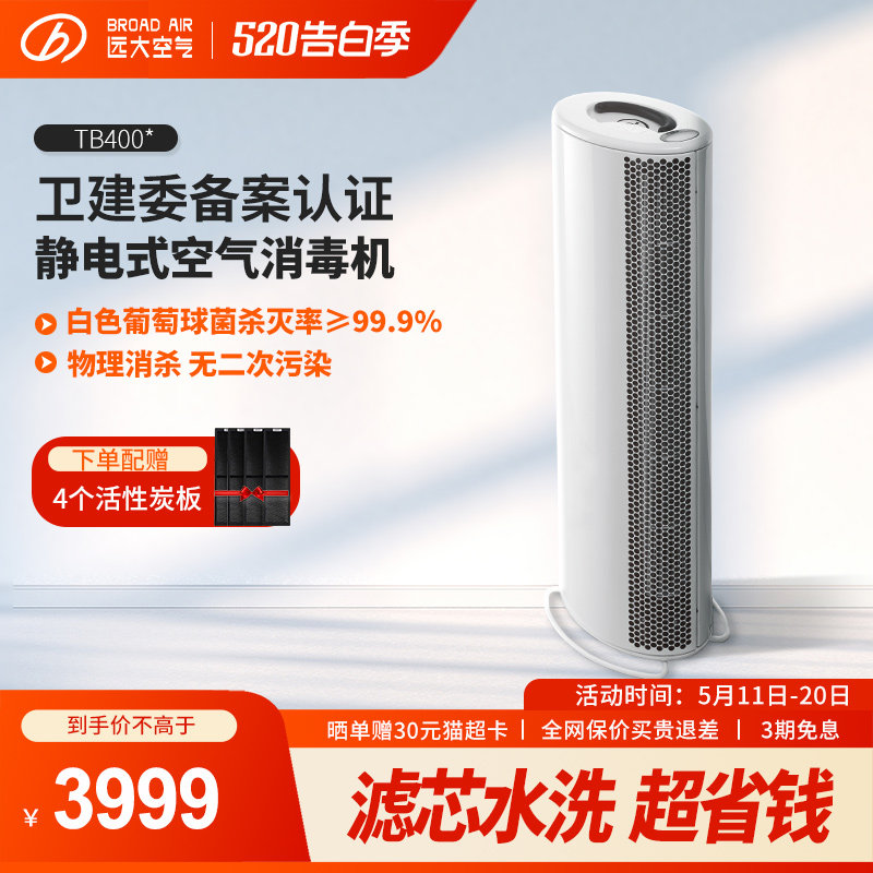 【卫健委备案】远大家用吸浮毛除异味灭菌净化静电式空气消毒机
