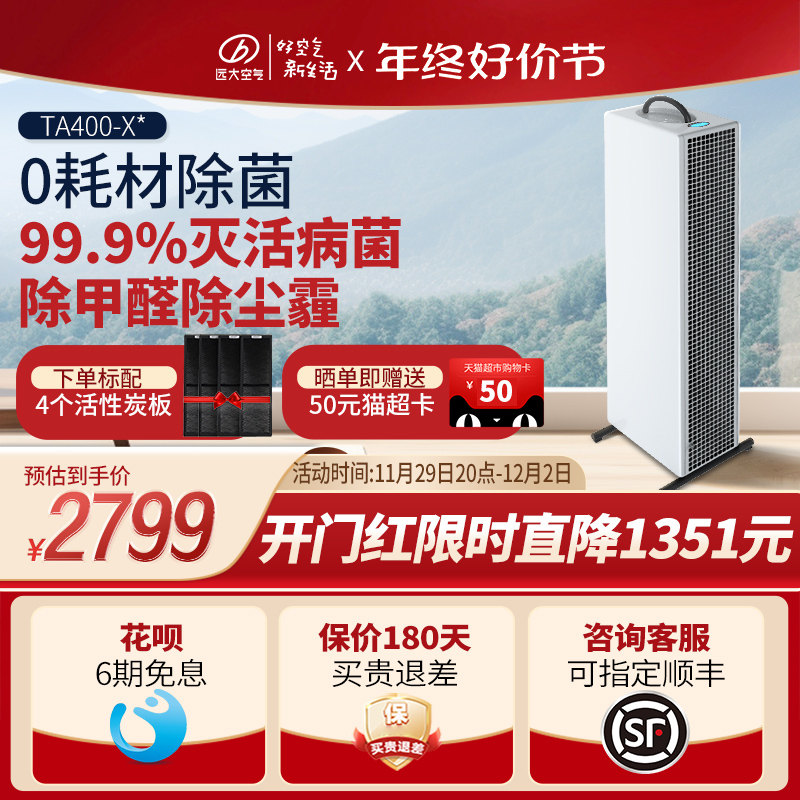 远大空气净化器家用除雾霾杀灭病菌除病毒除花粉除甲醛空气消毒机
