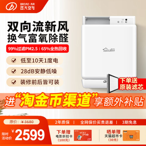 远大除雾霾热回收肺保新风系统