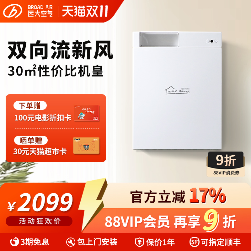 远大双向流换气卧室用壁挂新风机