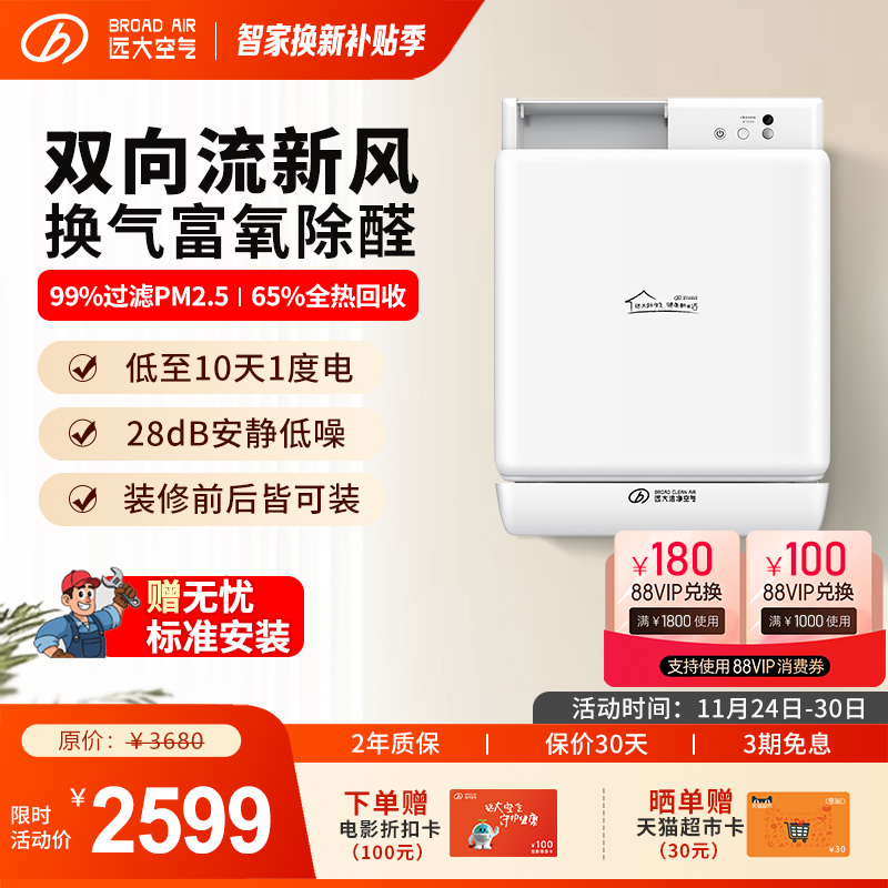 远大壁挂式新风机单房间换气除醛