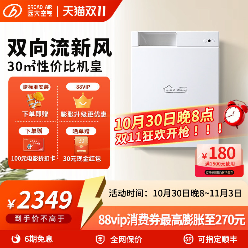 远大-家用新风系统新风机壁挂式双向通风换气净化除醛FF100PRO
