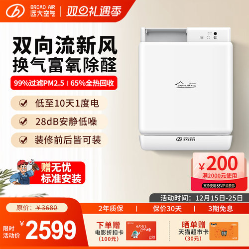 远大除雾霾热回收肺保新风系统