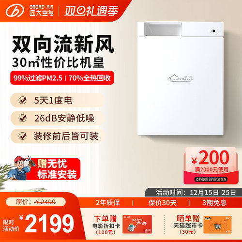 家用双向流新风系统远大