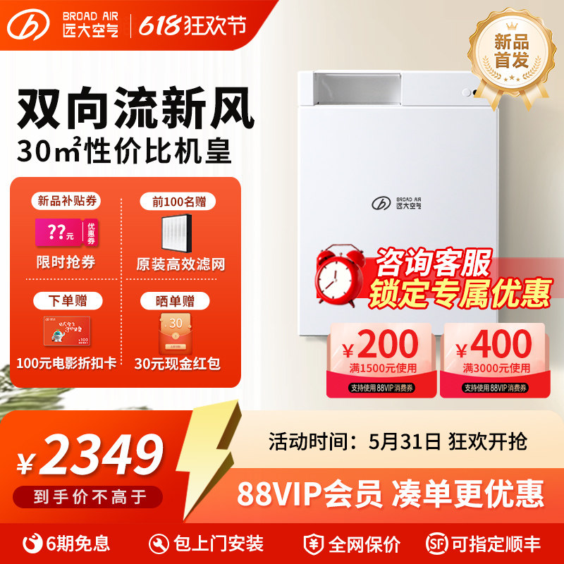 【新品升级】远大壁挂新风机双向流通风换气空气净化除醛静音FH6