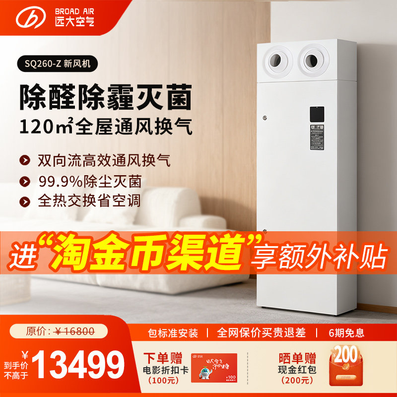 远大新风系统家用全屋空气净化除醛除霾除菌热交换直吹式新风机