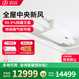 远大全屋中央新风系统家用除甲醛雾霾除菌空气净化全热回收新风机