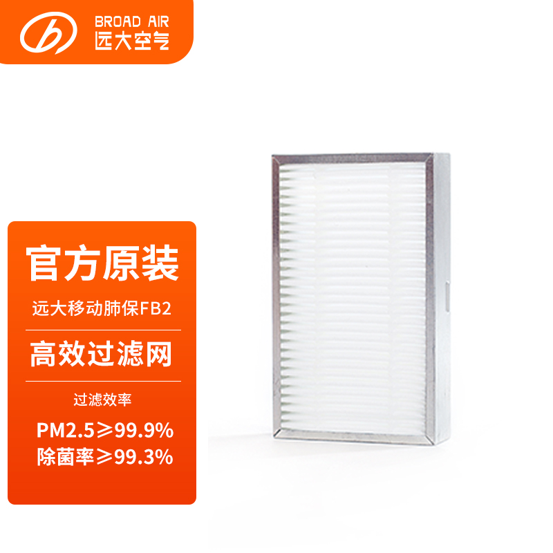 【耗材】远大移动肺保FB2滤芯滤网