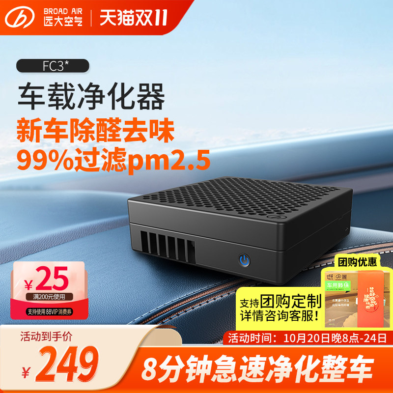 远大车载净桌面两用空气净化器