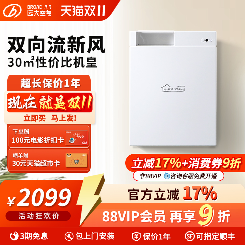 远大双向流换气卧室用壁挂新风机