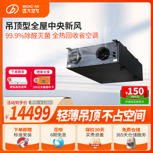 新风机EMD系列 远大新风系统家用通风换气全热交换除醛除霾吊顶式