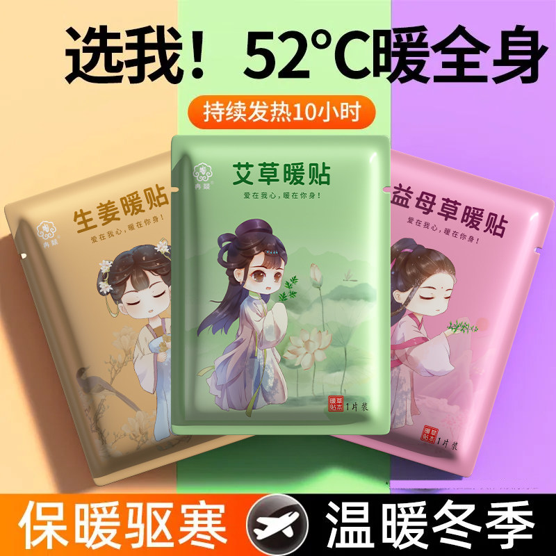 暖宝宝贴艾草宫暖贴益母草暖贴大姨妈痛经宫寒女人腹部绞痛生理期