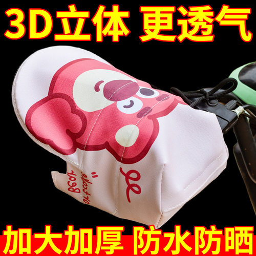 透气不压手防晒防紫外线电车把套