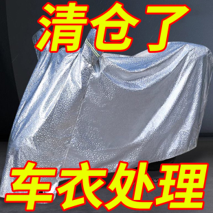 摩托车防晒电动车罩专用防雨罩车衣电动自行车罩三轮车自行车雨衣