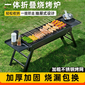 烧烤架户外烧烤炉家用炉子折叠便携式 大型露营烤肉架 烤肉2026新款